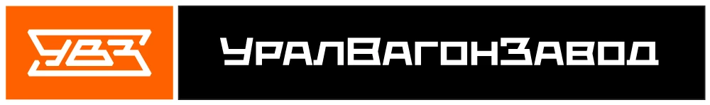 Уралвагонзавод